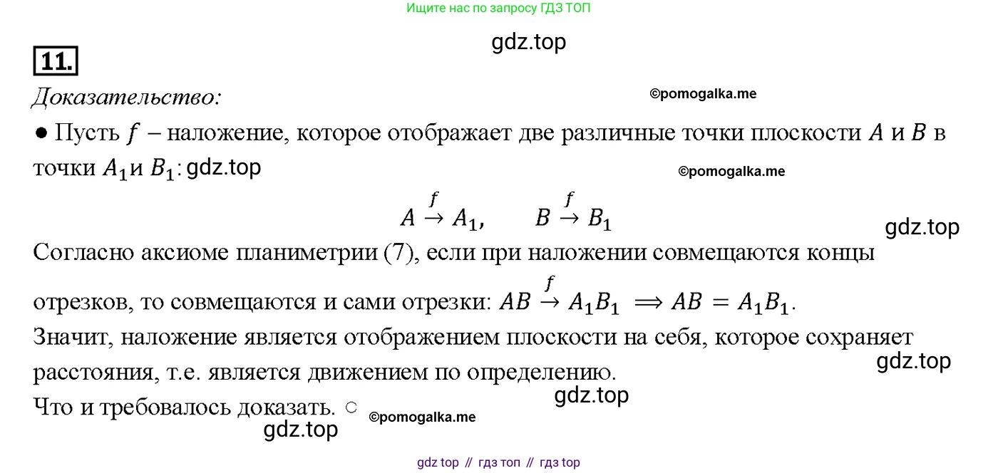Геометрия, 7-9 класс Учебник, авторы: Атанасян Левон Сергеевич, Бутузов Валентин Фёдорович, Кадомцев Сергей Борисович, Позняк Эдуард Генрихович, Юдина Ирина Игоревна, издательство Просвещение, Москва, 2023, страница 329, номер 11, Решение 4