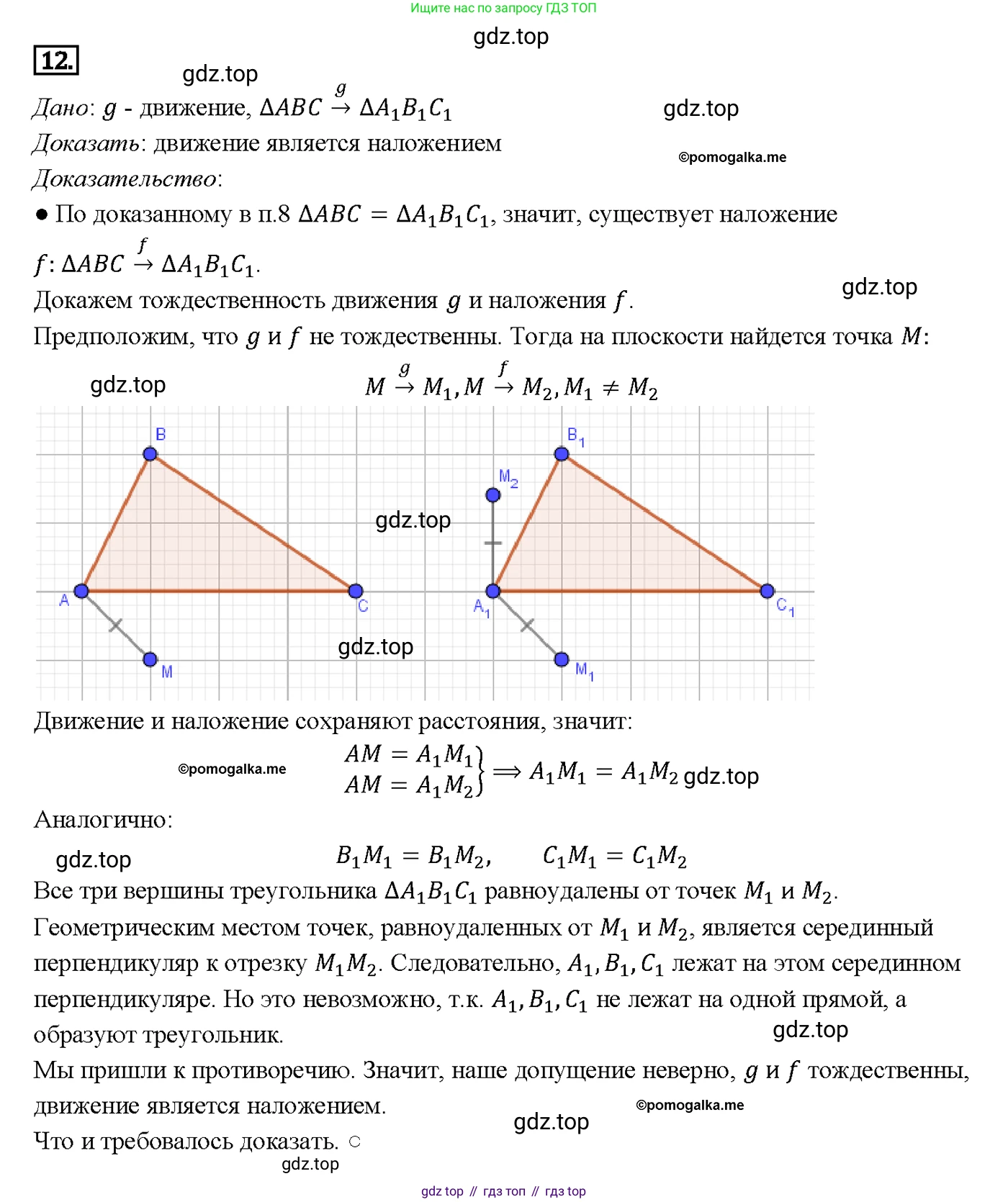 Геометрия, 7-9 класс Учебник, авторы: Атанасян Левон Сергеевич, Бутузов Валентин Фёдорович, Кадомцев Сергей Борисович, Позняк Эдуард Генрихович, Юдина Ирина Игоревна, издательство Просвещение, Москва, 2023, страница 329, номер 12, Решение 4