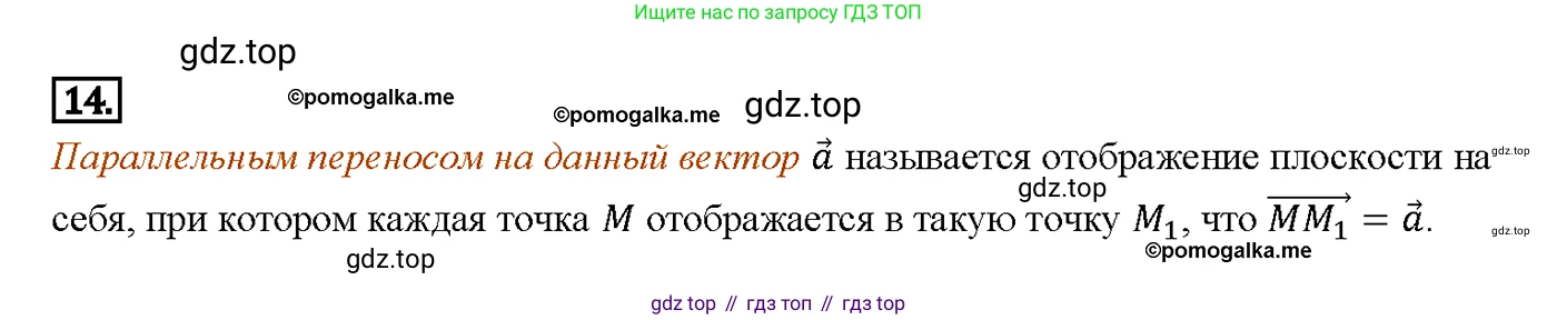 Геометрия, 7-9 класс Учебник, авторы: Атанасян Левон Сергеевич, Бутузов Валентин Фёдорович, Кадомцев Сергей Борисович, Позняк Эдуард Генрихович, Юдина Ирина Игоревна, издательство Просвещение, Москва, 2023, страница 329, номер 16, Решение 4