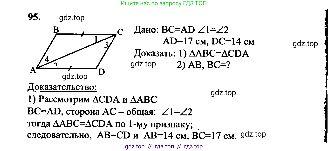 Геометрия, 7-9 класс Учебник, авторы: Атанасян Левон Сергеевич, Бутузов Валентин Фёдорович, Кадомцев Сергей Борисович, Позняк Эдуард Генрихович, Юдина Ирина Игоревна, издательство Просвещение, Москва, 2023, страница 32, номер 100, Решение 5