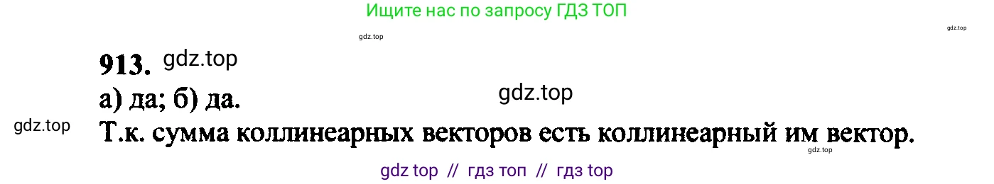 Геометрия, 7-9 класс Учебник, авторы: Атанасян Левон Сергеевич, Бутузов Валентин Фёдорович, Кадомцев Сергей Борисович, Позняк Эдуард Генрихович, Юдина Ирина Игоревна, издательство Просвещение, Москва, 2023, страница 251, номер 1000, Решение 5