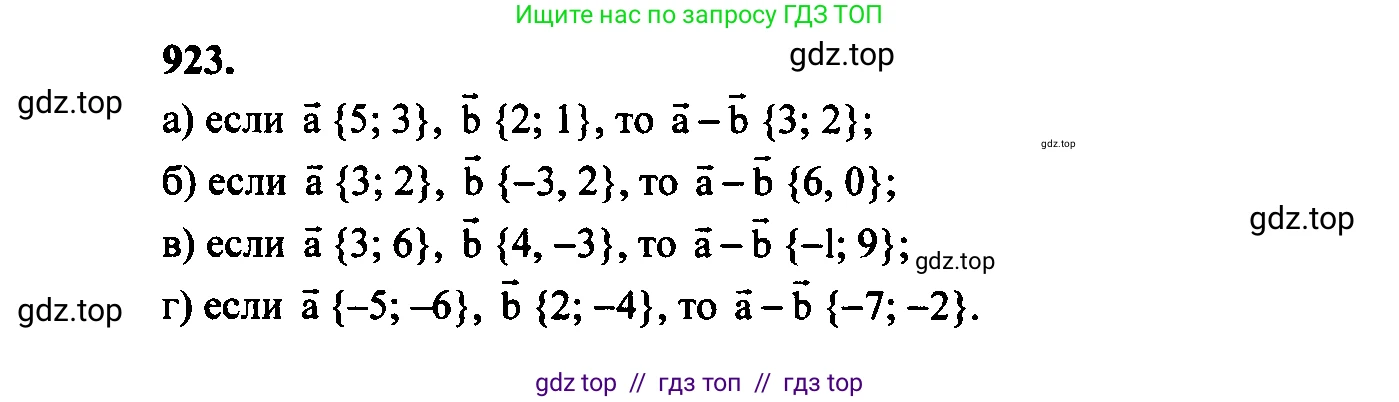 Геометрия, 7-9 класс Учебник, авторы: Атанасян Левон Сергеевич, Бутузов Валентин Фёдорович, Кадомцев Сергей Борисович, Позняк Эдуард Генрихович, Юдина Ирина Игоревна, издательство Просвещение, Москва, 2023, страница 252, номер 1010, Решение 5