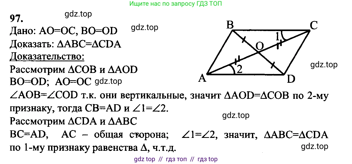 Геометрия, 7-9 класс Учебник, авторы: Атанасян Левон Сергеевич, Бутузов Валентин Фёдорович, Кадомцев Сергей Борисович, Позняк Эдуард Генрихович, Юдина Ирина Игоревна, издательство Просвещение, Москва, 2023, страница 32, номер 102, Решение 5