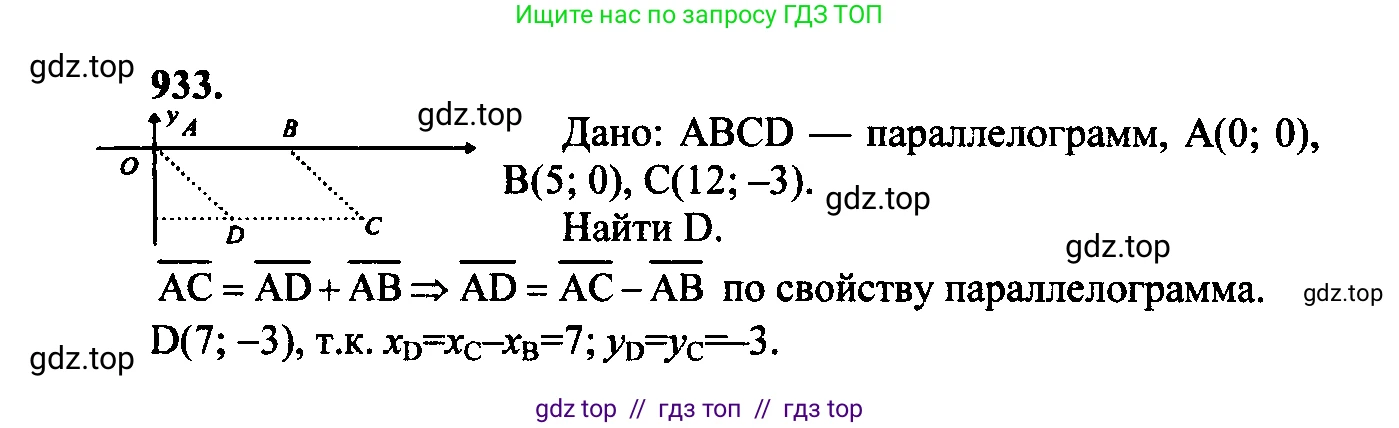 Геометрия, 7-9 класс Учебник, авторы: Атанасян Левон Сергеевич, Бутузов Валентин Фёдорович, Кадомцев Сергей Борисович, Позняк Эдуард Генрихович, Юдина Ирина Игоревна, издательство Просвещение, Москва, 2023, страница 256, номер 1020, Решение 5
