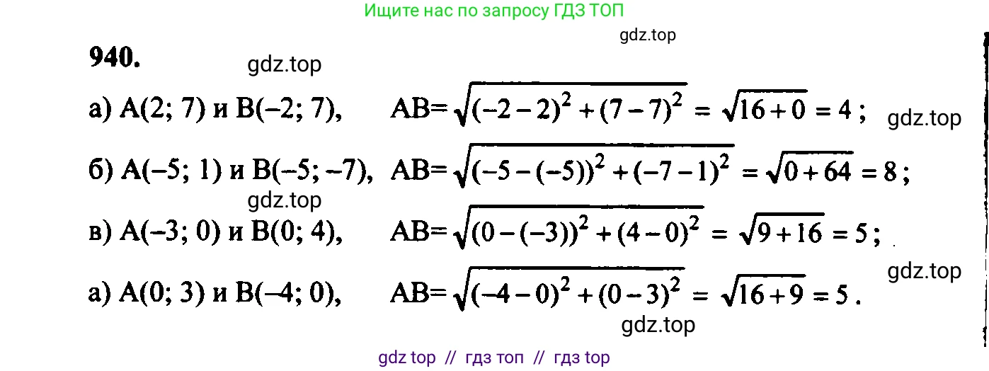Геометрия, 7-9 класс Учебник, авторы: Атанасян Левон Сергеевич, Бутузов Валентин Фёдорович, Кадомцев Сергей Борисович, Позняк Эдуард Генрихович, Юдина Ирина Игоревна, издательство Просвещение, Москва, 2023, страница 257, номер 1027, Решение 5