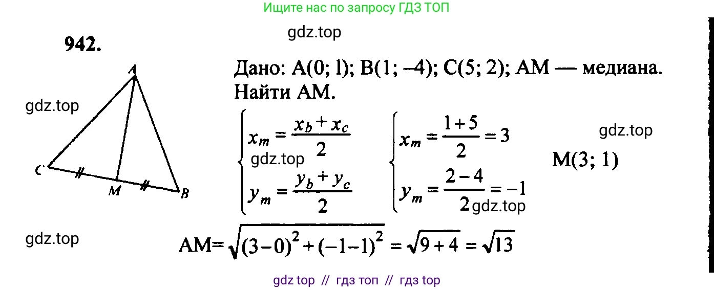 Геометрия, 7-9 класс Учебник, авторы: Атанасян Левон Сергеевич, Бутузов Валентин Фёдорович, Кадомцев Сергей Борисович, Позняк Эдуард Генрихович, Юдина Ирина Игоревна, издательство Просвещение, Москва, 2023, страница 257, номер 1029, Решение 5