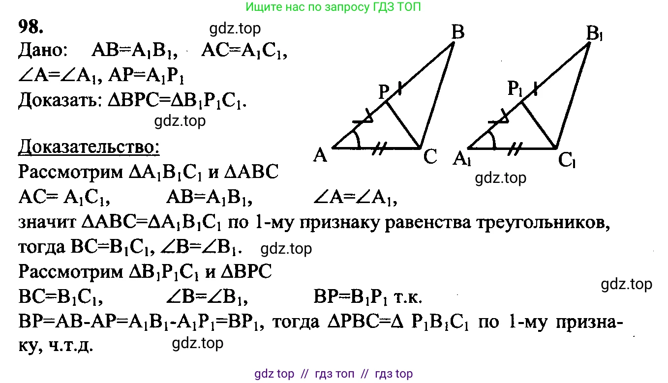 Геометрия, 7-9 класс Учебник, авторы: Атанасян Левон Сергеевич, Бутузов Валентин Фёдорович, Кадомцев Сергей Борисович, Позняк Эдуард Генрихович, Юдина Ирина Игоревна, издательство Просвещение, Москва, 2023, страница 32, номер 103, Решение 5