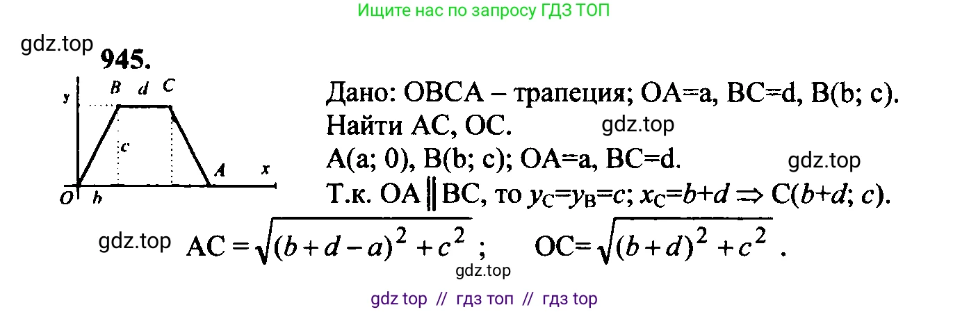Геометрия, 7-9 класс Учебник, авторы: Атанасян Левон Сергеевич, Бутузов Валентин Фёдорович, Кадомцев Сергей Борисович, Позняк Эдуард Генрихович, Юдина Ирина Игоревна, издательство Просвещение, Москва, 2023, страница 257, номер 1031, Решение 5