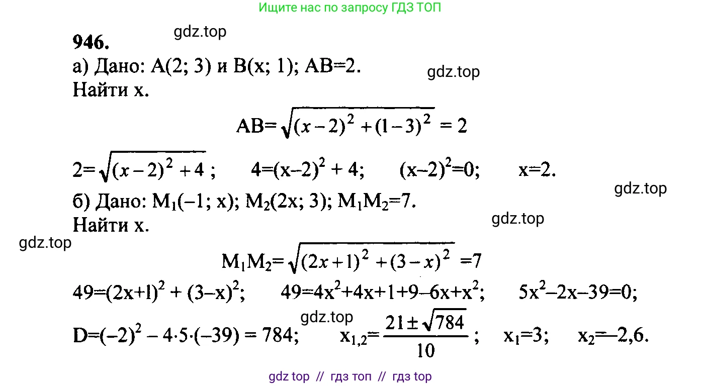 Геометрия, 7-9 класс Учебник, авторы: Атанасян Левон Сергеевич, Бутузов Валентин Фёдорович, Кадомцев Сергей Борисович, Позняк Эдуард Генрихович, Юдина Ирина Игоревна, издательство Просвещение, Москва, 2023, страница 257, номер 1032, Решение 5