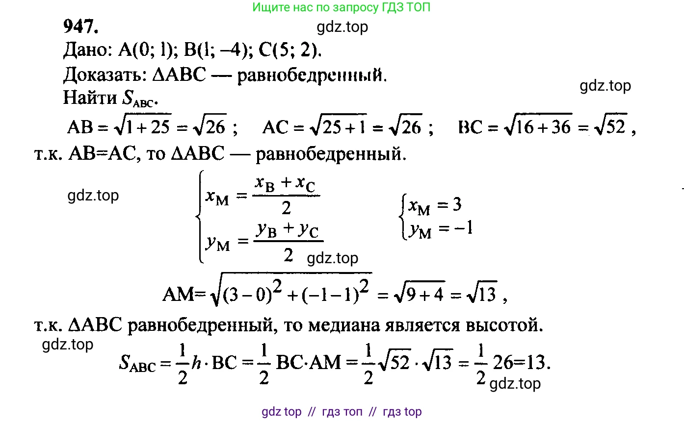 Геометрия, 7-9 класс Учебник, авторы: Атанасян Левон Сергеевич, Бутузов Валентин Фёдорович, Кадомцев Сергей Борисович, Позняк Эдуард Генрихович, Юдина Ирина Игоревна, издательство Просвещение, Москва, 2023, страница 257, номер 1033, Решение 5