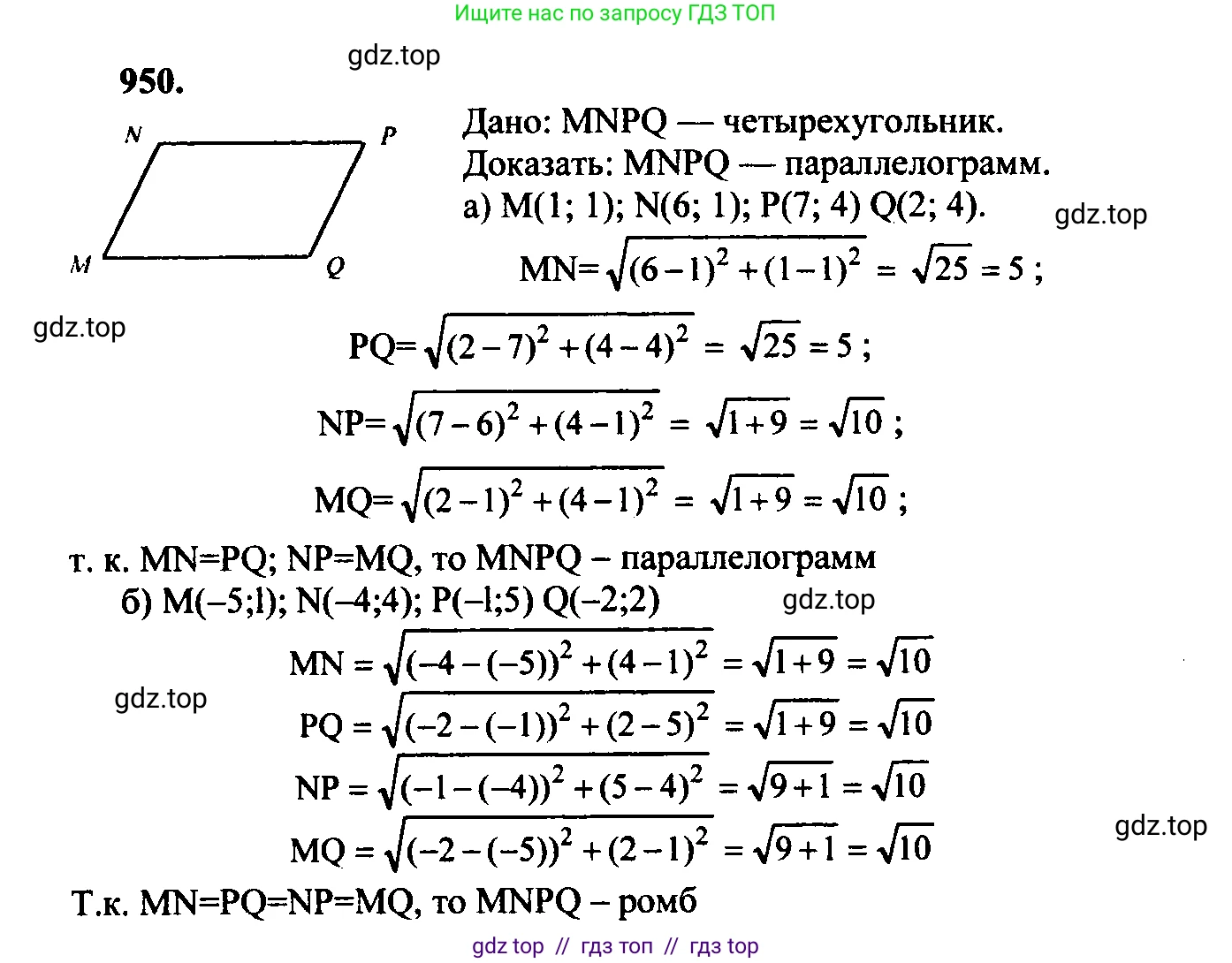 Геометрия, 7-9 класс Учебник, авторы: Атанасян Левон Сергеевич, Бутузов Валентин Фёдорович, Кадомцев Сергей Борисович, Позняк Эдуард Генрихович, Юдина Ирина Игоревна, издательство Просвещение, Москва, 2023, страница 257, номер 1034, Решение 5
