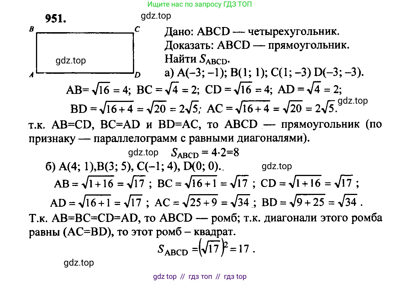 Геометрия, 7-9 класс Учебник, авторы: Атанасян Левон Сергеевич, Бутузов Валентин Фёдорович, Кадомцев Сергей Борисович, Позняк Эдуард Генрихович, Юдина Ирина Игоревна, издательство Просвещение, Москва, 2023, страница 257, номер 1035, Решение 5