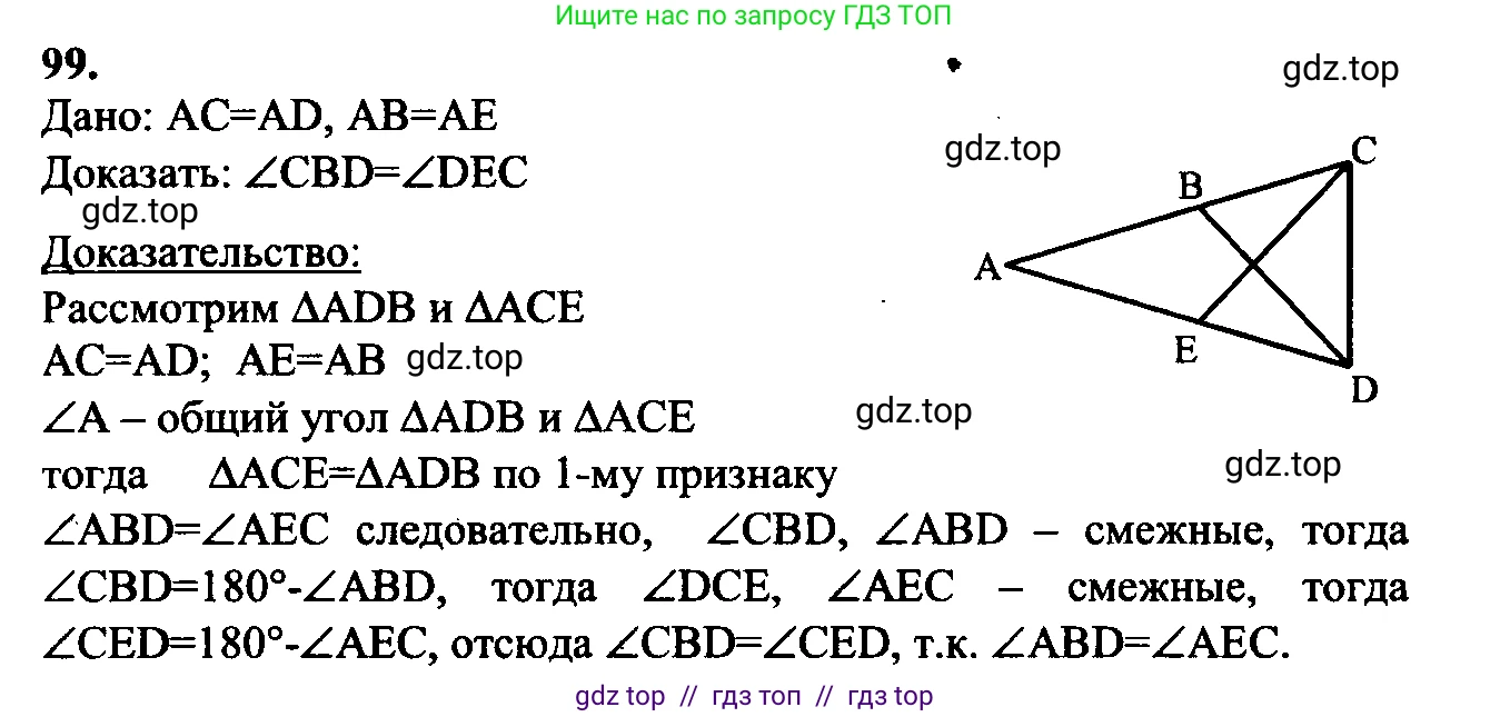 Геометрия, 7-9 класс Учебник, авторы: Атанасян Левон Сергеевич, Бутузов Валентин Фёдорович, Кадомцев Сергей Борисович, Позняк Эдуард Генрихович, Юдина Ирина Игоревна, издательство Просвещение, Москва, 2023, страница 32, номер 104, Решение 5