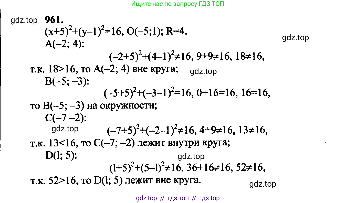 Геометрия, 7-9 класс Учебник, авторы: Атанасян Левон Сергеевич, Бутузов Валентин Фёдорович, Кадомцев Сергей Борисович, Позняк Эдуард Генрихович, Юдина Ирина Игоревна, издательство Просвещение, Москва, 2023, страница 264, номер 1047, Решение 5