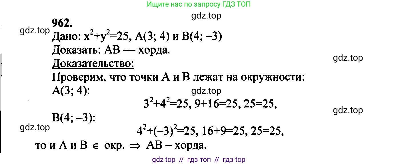 Геометрия, 7-9 класс Учебник, авторы: Атанасян Левон Сергеевич, Бутузов Валентин Фёдорович, Кадомцев Сергей Борисович, Позняк Эдуард Генрихович, Юдина Ирина Игоревна, издательство Просвещение, Москва, 2023, страница 264, номер 1048, Решение 5
