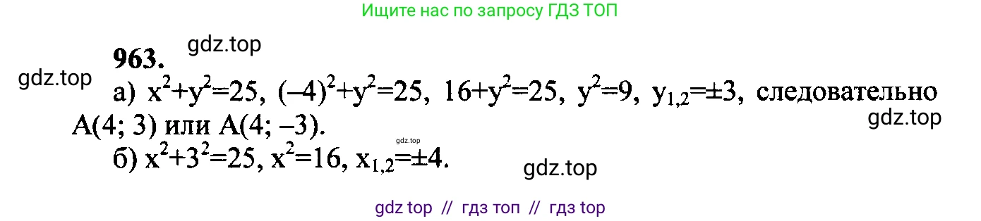 Геометрия, 7-9 класс Учебник, авторы: Атанасян Левон Сергеевич, Бутузов Валентин Фёдорович, Кадомцев Сергей Борисович, Позняк Эдуард Генрихович, Юдина Ирина Игоревна, издательство Просвещение, Москва, 2023, страница 264, номер 1049, Решение 5