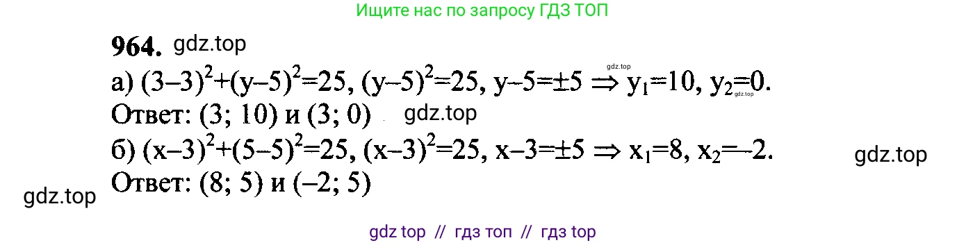 Геометрия, 7-9 класс Учебник, авторы: Атанасян Левон Сергеевич, Бутузов Валентин Фёдорович, Кадомцев Сергей Борисович, Позняк Эдуард Генрихович, Юдина Ирина Игоревна, издательство Просвещение, Москва, 2023, страница 264, номер 1050, Решение 5