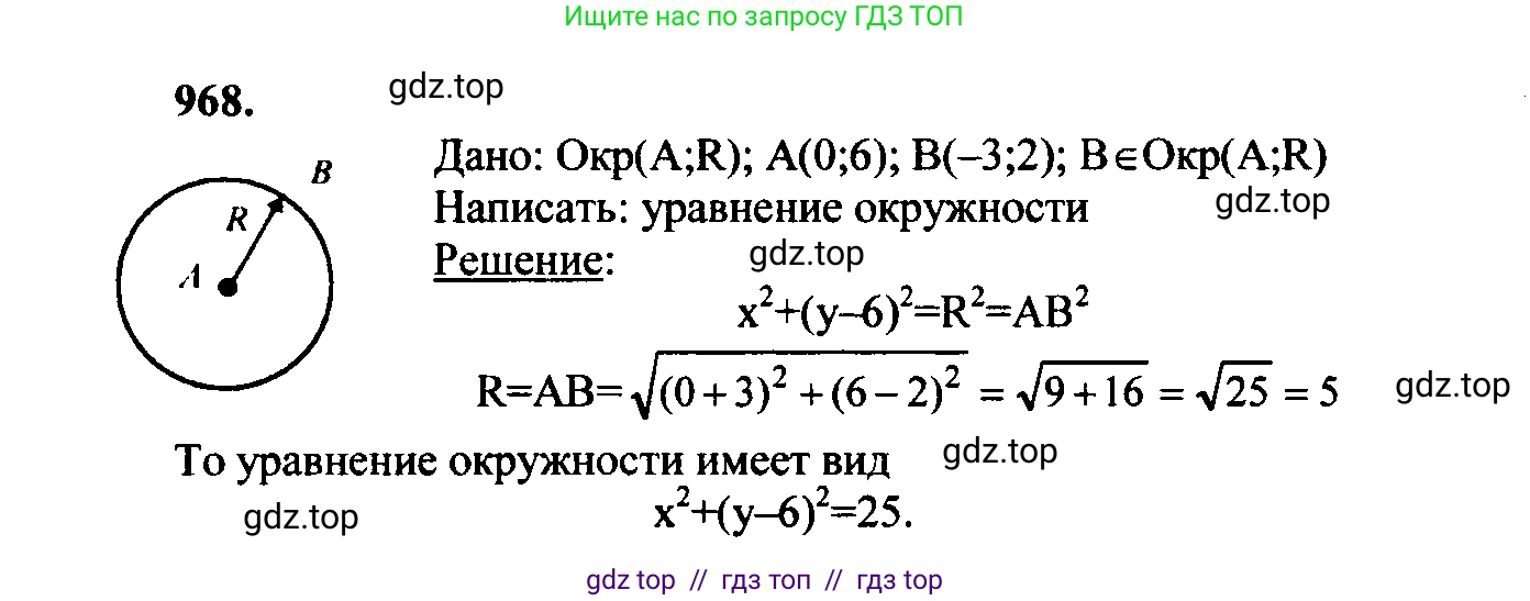 Геометрия, 7-9 класс Учебник, авторы: Атанасян Левон Сергеевич, Бутузов Валентин Фёдорович, Кадомцев Сергей Борисович, Позняк Эдуард Генрихович, Юдина Ирина Игоревна, издательство Просвещение, Москва, 2023, страница 264, номер 1054, Решение 5