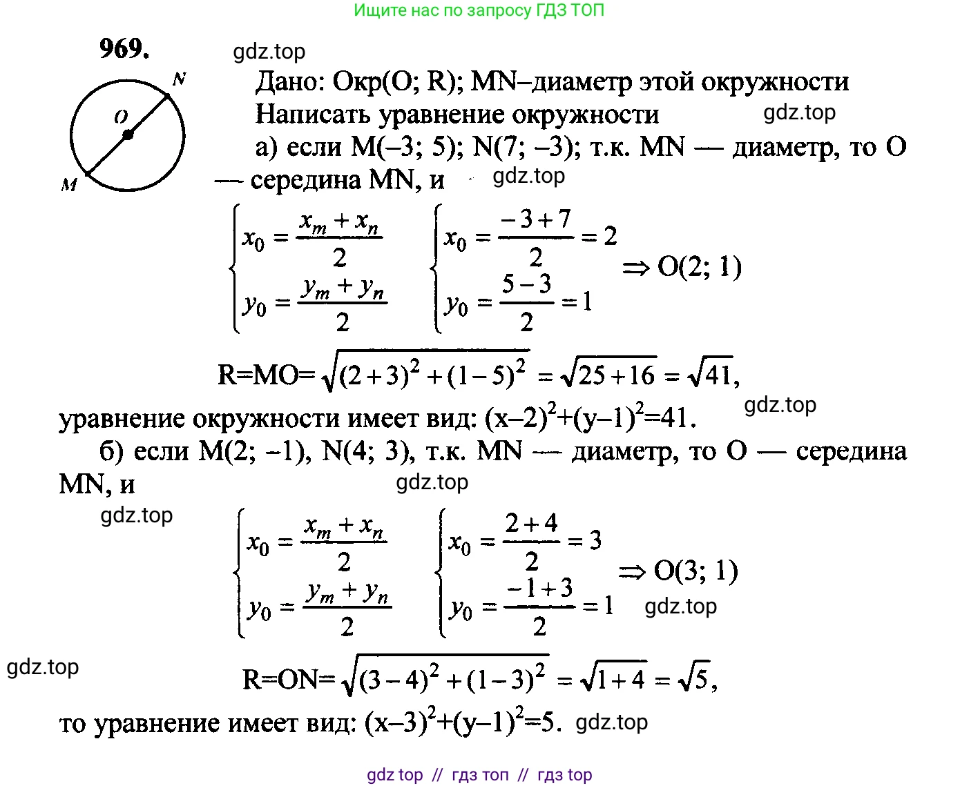 Геометрия, 7-9 класс Учебник, авторы: Атанасян Левон Сергеевич, Бутузов Валентин Фёдорович, Кадомцев Сергей Борисович, Позняк Эдуард Генрихович, Юдина Ирина Игоревна, издательство Просвещение, Москва, 2023, страница 264, номер 1055, Решение 5