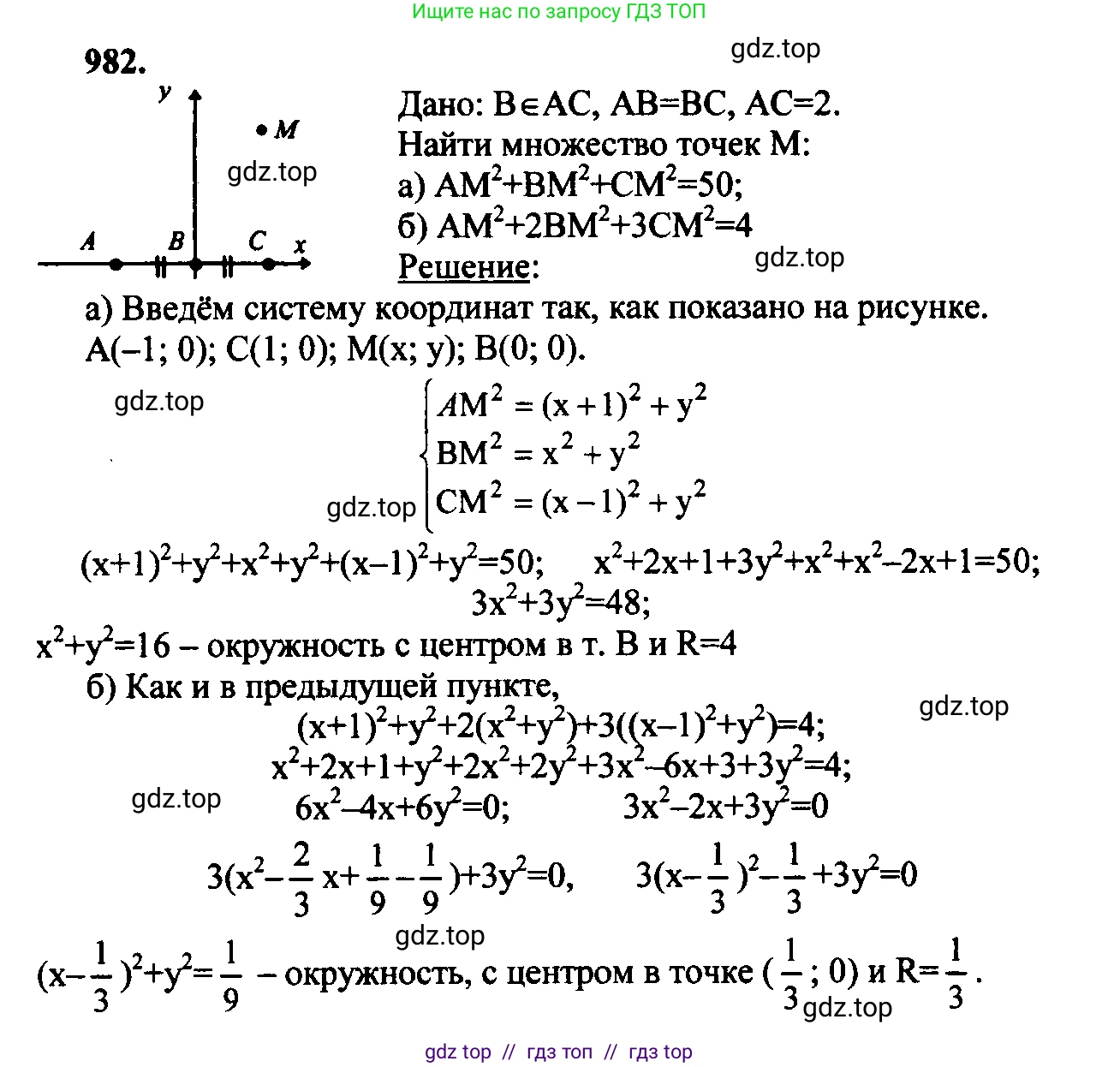 Геометрия, 7-9 класс Учебник, авторы: Атанасян Левон Сергеевич, Бутузов Валентин Фёдорович, Кадомцев Сергей Борисович, Позняк Эдуард Генрихович, Юдина Ирина Игоревна, издательство Просвещение, Москва, 2023, страница 267, номер 1070, Решение 5
