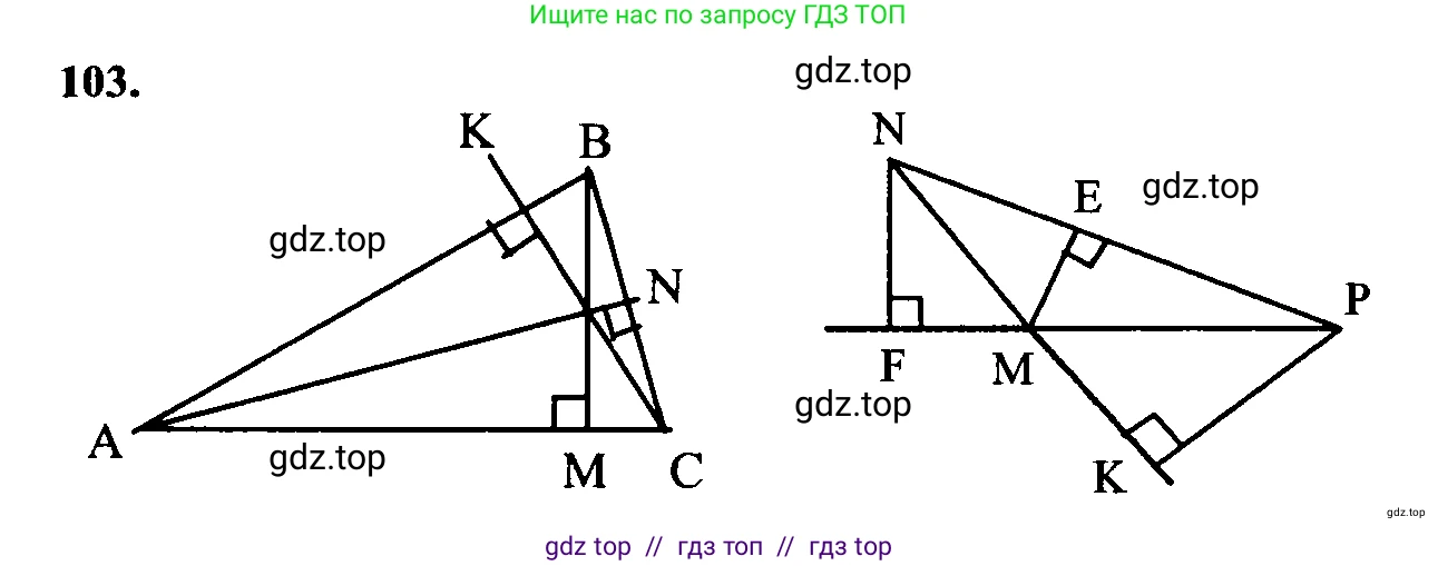Геометрия, 7-9 класс Учебник, авторы: Атанасян Левон Сергеевич, Бутузов Валентин Фёдорович, Кадомцев Сергей Борисович, Позняк Эдуард Генрихович, Юдина Ирина Игоревна, издательство Просвещение, Москва, 2023, страница 37, номер 108, Решение 5