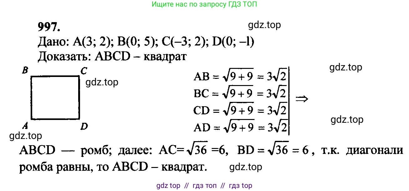 Геометрия, 7-9 класс Учебник, авторы: Атанасян Левон Сергеевич, Бутузов Валентин Фёдорович, Кадомцев Сергей Борисович, Позняк Эдуард Генрихович, Юдина Ирина Игоревна, издательство Просвещение, Москва, 2023, страница 269, номер 1084, Решение 5