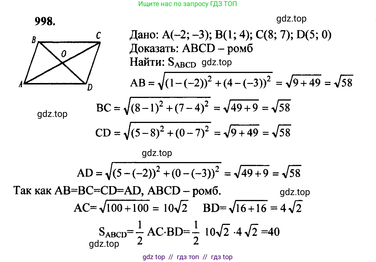Геометрия, 7-9 класс Учебник, авторы: Атанасян Левон Сергеевич, Бутузов Валентин Фёдорович, Кадомцев Сергей Борисович, Позняк Эдуард Генрихович, Юдина Ирина Игоревна, издательство Просвещение, Москва, 2023, страница 269, номер 1085, Решение 5
