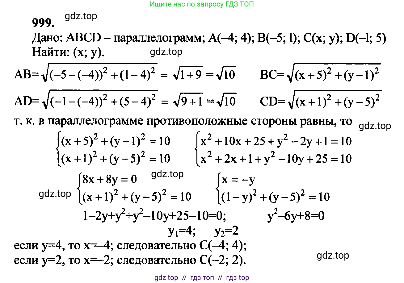 Геометрия, 7-9 класс Учебник, авторы: Атанасян Левон Сергеевич, Бутузов Валентин Фёдорович, Кадомцев Сергей Борисович, Позняк Эдуард Генрихович, Юдина Ирина Игоревна, издательство Просвещение, Москва, 2023, страница 269, номер 1086, Решение 5