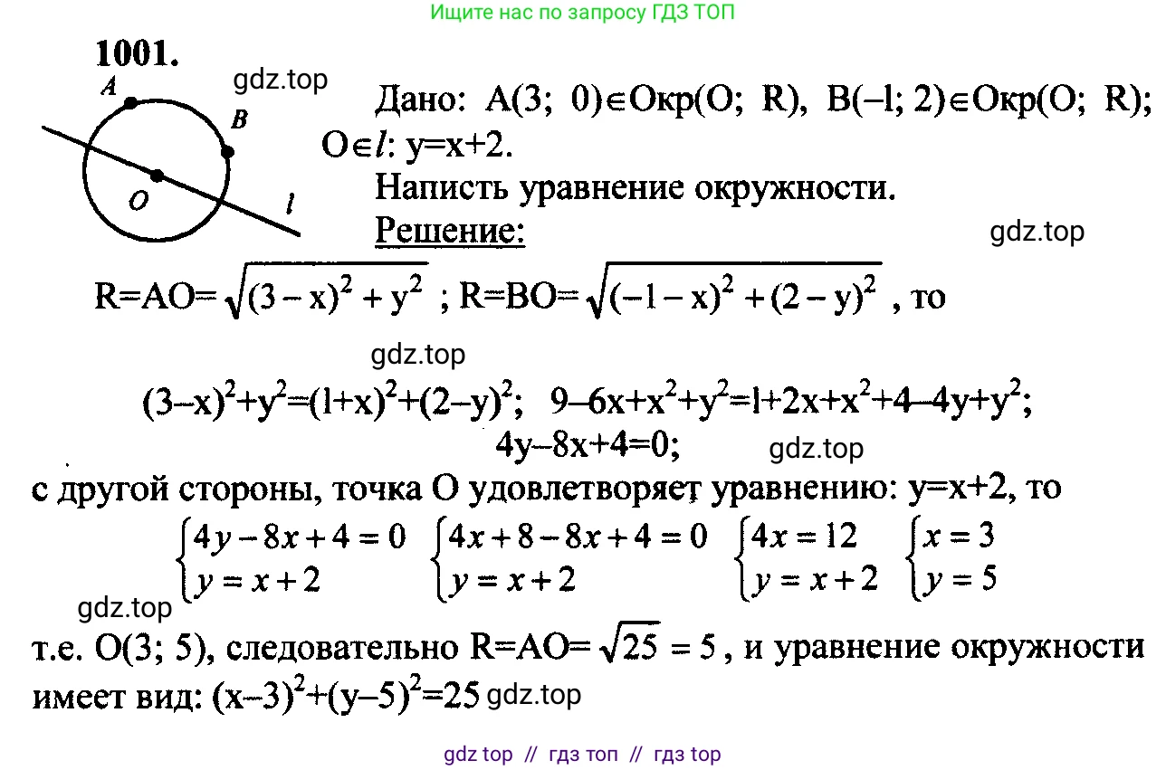 Геометрия, 7-9 класс Учебник, авторы: Атанасян Левон Сергеевич, Бутузов Валентин Фёдорович, Кадомцев Сергей Борисович, Позняк Эдуард Генрихович, Юдина Ирина Игоревна, издательство Просвещение, Москва, 2023, страница 270, номер 1088, Решение 5