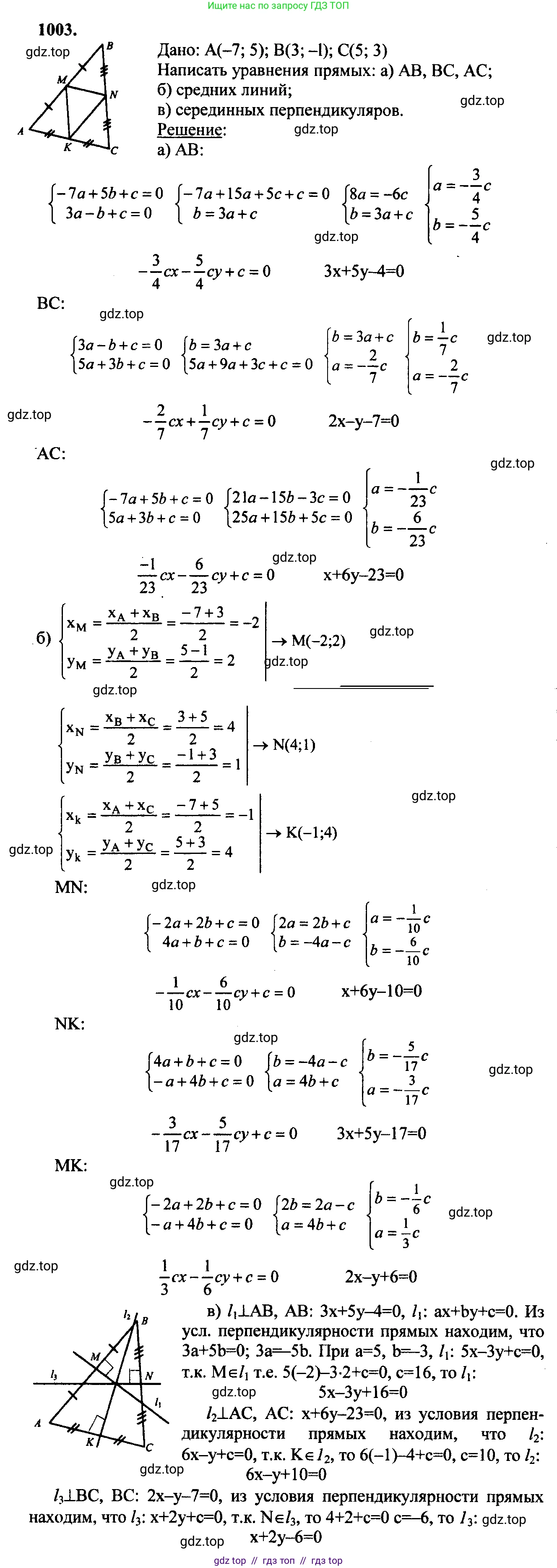 Геометрия, 7-9 класс Учебник, авторы: Атанасян Левон Сергеевич, Бутузов Валентин Фёдорович, Кадомцев Сергей Борисович, Позняк Эдуард Генрихович, Юдина Ирина Игоревна, издательство Просвещение, Москва, 2023, страница 270, номер 1090, Решение 5