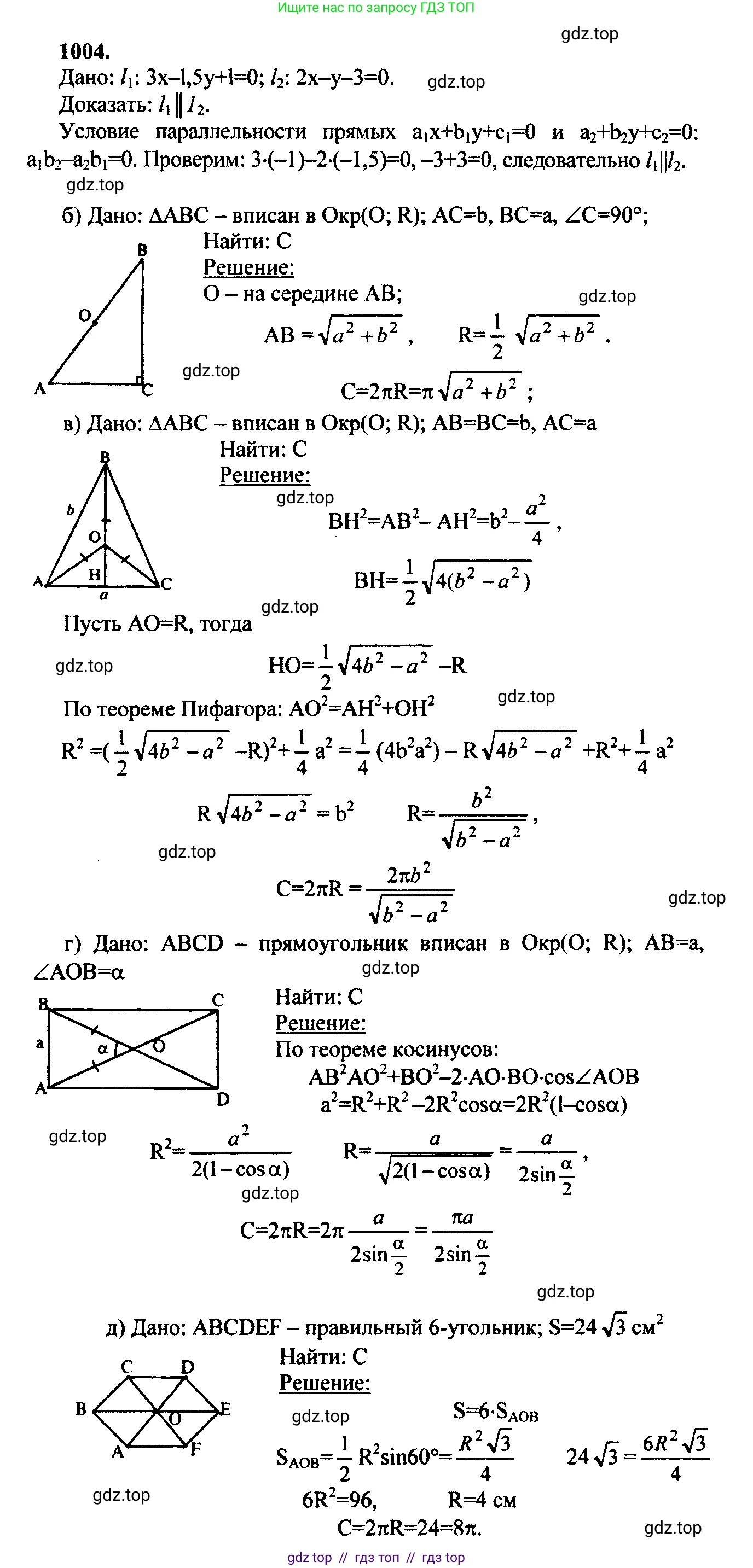 Геометрия, 7-9 класс Учебник, авторы: Атанасян Левон Сергеевич, Бутузов Валентин Фёдорович, Кадомцев Сергей Борисович, Позняк Эдуард Генрихович, Юдина Ирина Игоревна, издательство Просвещение, Москва, 2023, страница 270, номер 1091, Решение 5