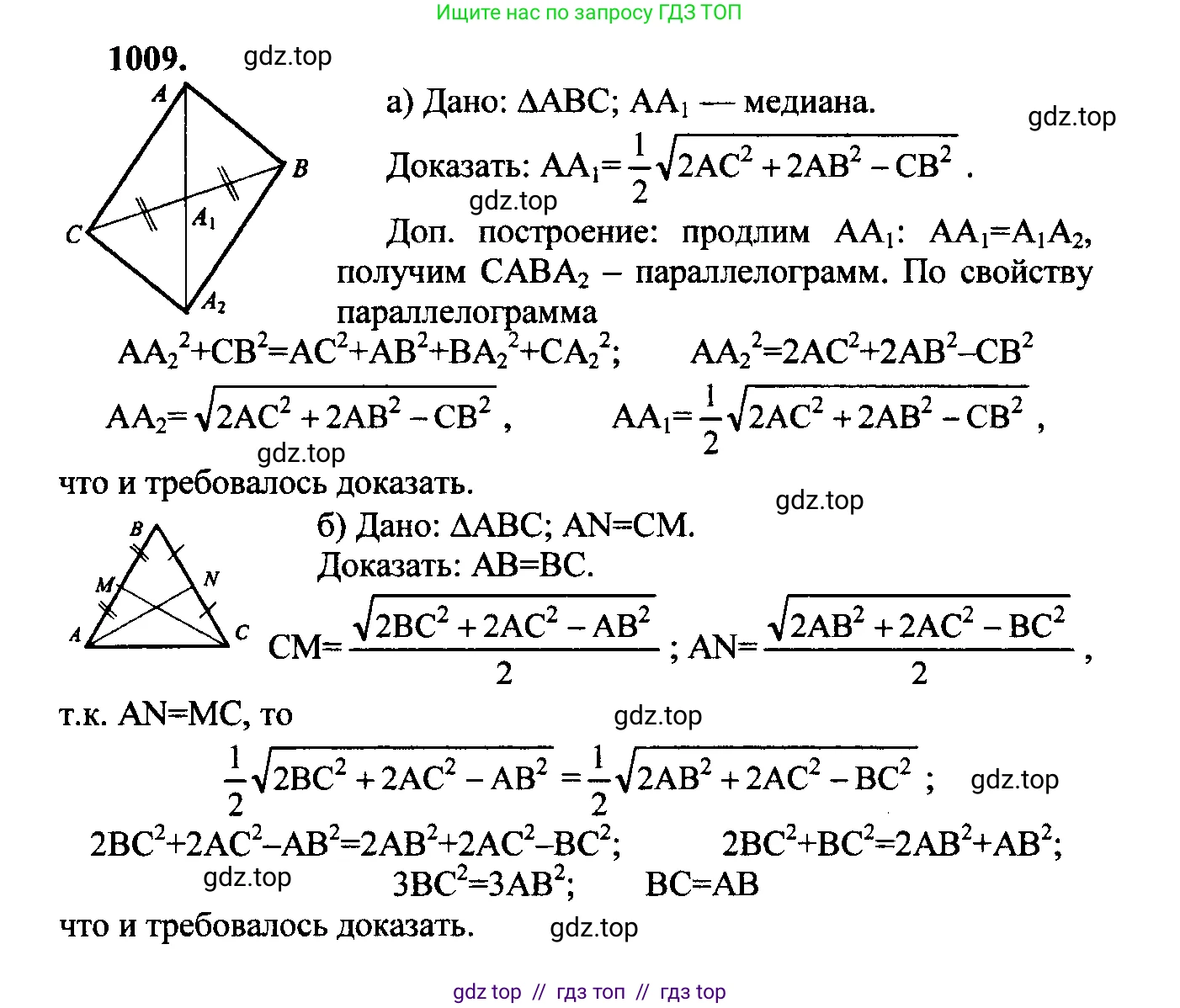 Геометрия, 7-9 класс Учебник, авторы: Атанасян Левон Сергеевич, Бутузов Валентин Фёдорович, Кадомцев Сергей Борисович, Позняк Эдуард Генрихович, Юдина Ирина Игоревна, издательство Просвещение, Москва, 2023, страница 270, номер 1096, Решение 5