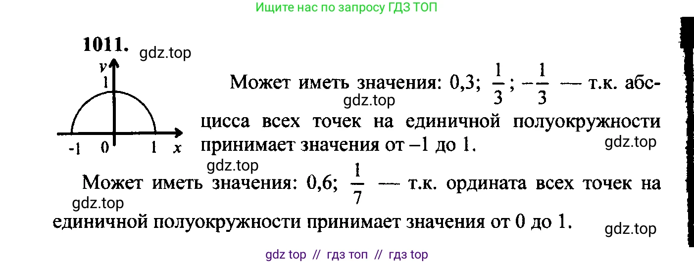 Геометрия, 7-9 класс Учебник, авторы: Атанасян Левон Сергеевич, Бутузов Валентин Фёдорович, Кадомцев Сергей Борисович, Позняк Эдуард Генрихович, Юдина Ирина Игоревна, издательство Просвещение, Москва, 2023, страница 275, номер 1098, Решение 5