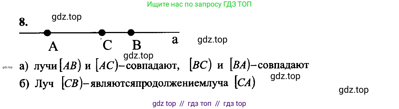 Геометрия, 7-9 класс Учебник, авторы: Атанасян Левон Сергеевич, Бутузов Валентин Фёдорович, Кадомцев Сергей Борисович, Позняк Эдуард Генрихович, Юдина Ирина Игоревна, издательство Просвещение, Москва, 2023, страница 10, номер 11, Решение 5
