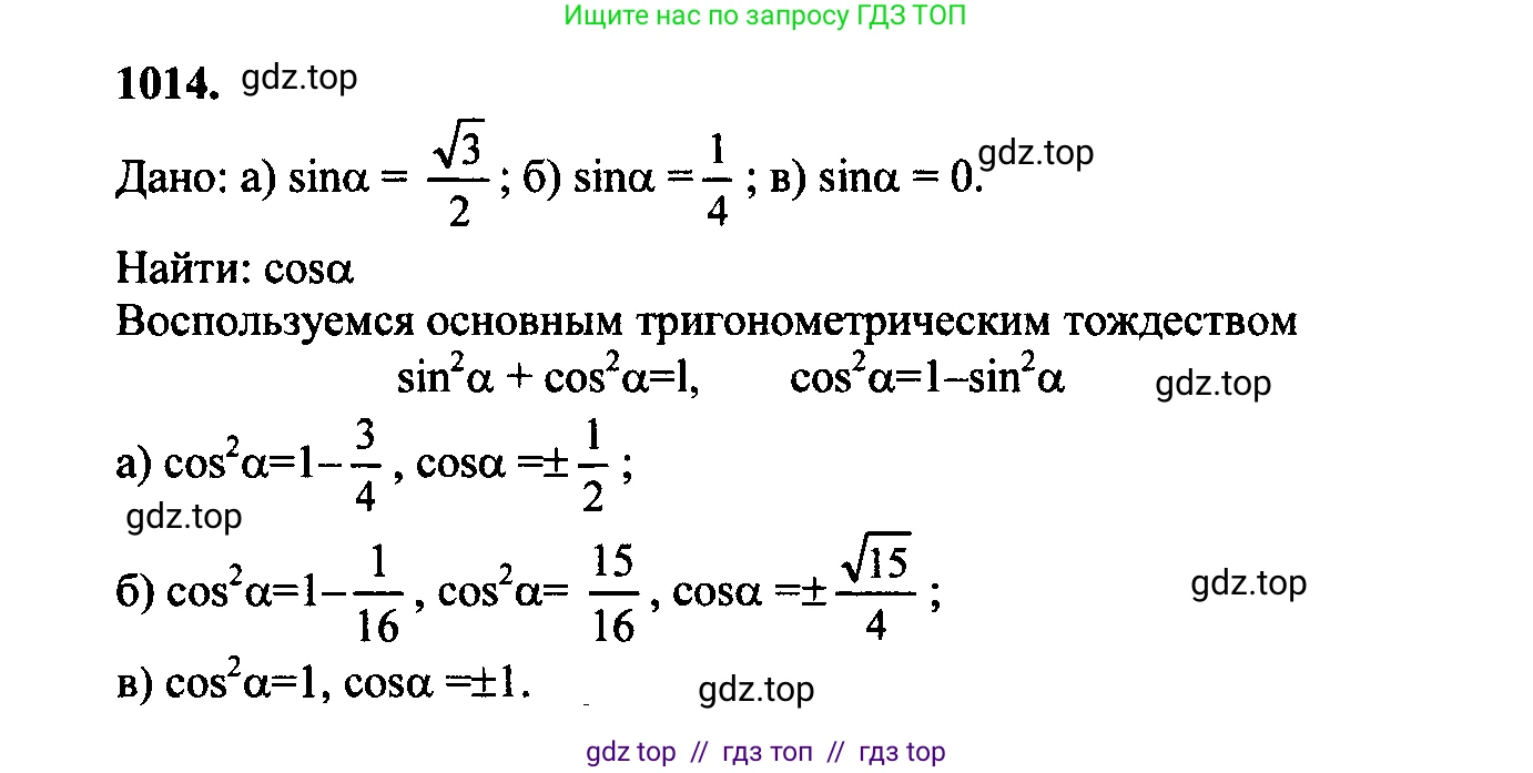 Геометрия, 7-9 класс Учебник, авторы: Атанасян Левон Сергеевич, Бутузов Валентин Фёдорович, Кадомцев Сергей Борисович, Позняк Эдуард Генрихович, Юдина Ирина Игоревна, издательство Просвещение, Москва, 2023, страница 275, номер 1101, Решение 5