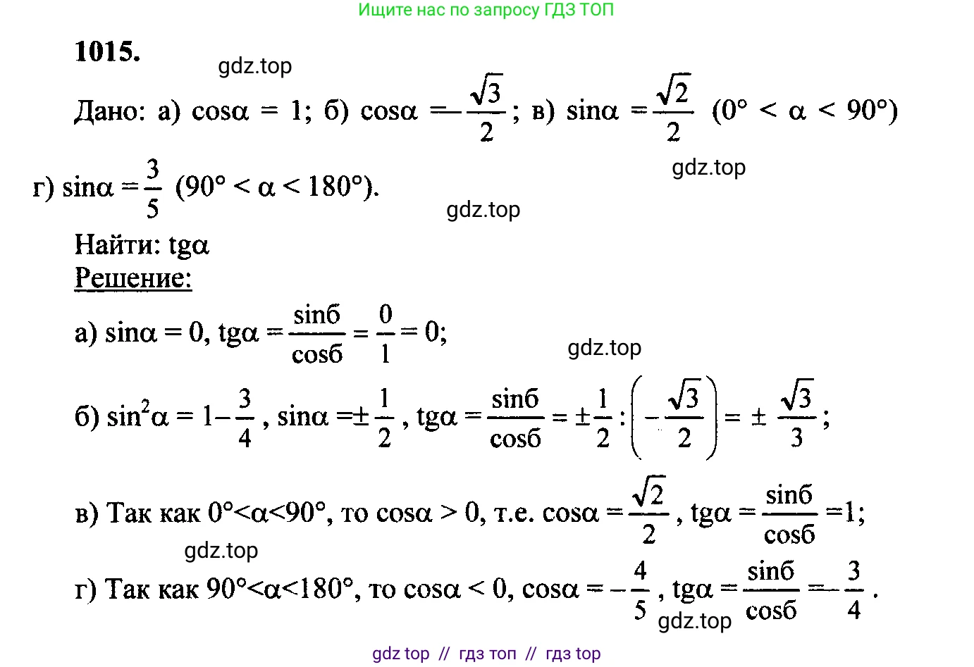 Геометрия, 7-9 класс Учебник, авторы: Атанасян Левон Сергеевич, Бутузов Валентин Фёдорович, Кадомцев Сергей Борисович, Позняк Эдуард Генрихович, Юдина Ирина Игоревна, издательство Просвещение, Москва, 2023, страница 275, номер 1102, Решение 5