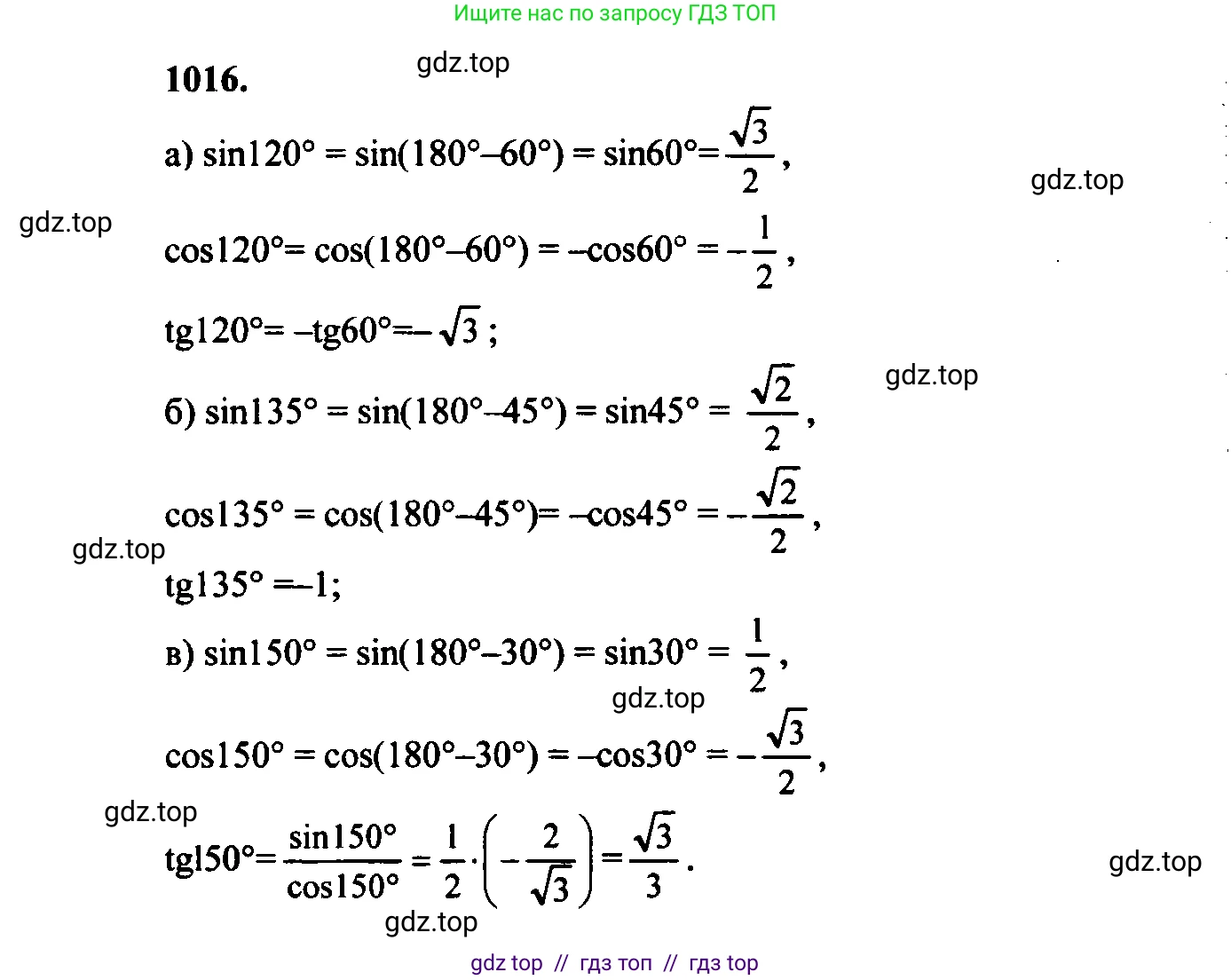 Геометрия, 7-9 класс Учебник, авторы: Атанасян Левон Сергеевич, Бутузов Валентин Фёдорович, Кадомцев Сергей Борисович, Позняк Эдуард Генрихович, Юдина Ирина Игоревна, издательство Просвещение, Москва, 2023, страница 275, номер 1103, Решение 5