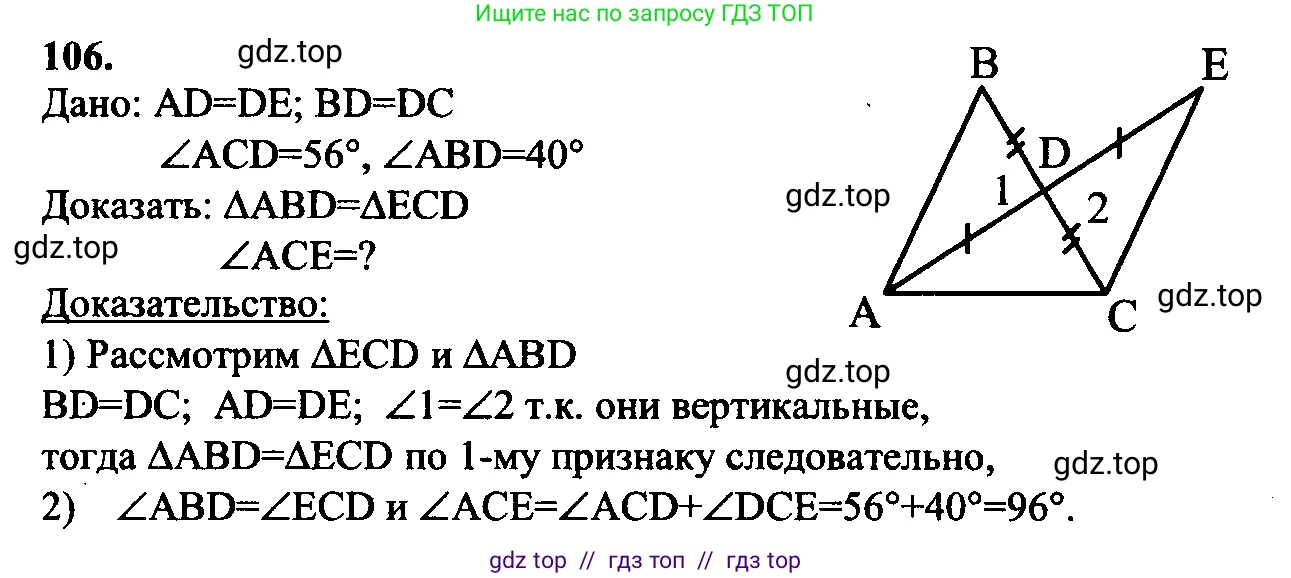 Геометрия, 7-9 класс Учебник, авторы: Атанасян Левон Сергеевич, Бутузов Валентин Фёдорович, Кадомцев Сергей Борисович, Позняк Эдуард Генрихович, Юдина Ирина Игоревна, издательство Просвещение, Москва, 2023, страница 37, номер 111, Решение 5