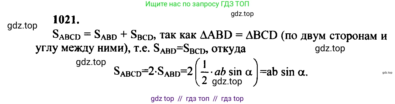 Геометрия, 7-9 класс Учебник, авторы: Атанасян Левон Сергеевич, Бутузов Валентин Фёдорович, Кадомцев Сергей Борисович, Позняк Эдуард Генрихович, Юдина Ирина Игоревна, издательство Просвещение, Москва, 2023, страница 281, номер 1110, Решение 5
