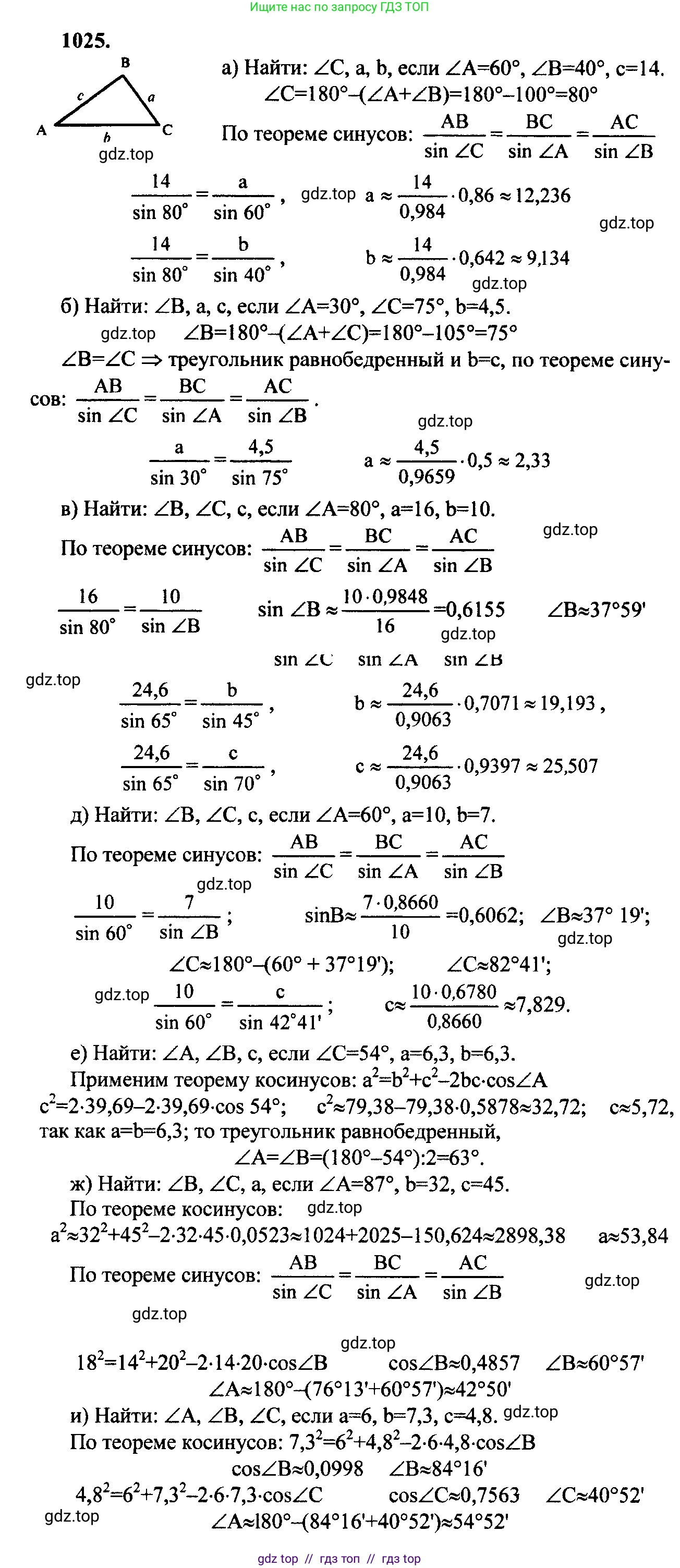 Геометрия, 7-9 класс Учебник, авторы: Атанасян Левон Сергеевич, Бутузов Валентин Фёдорович, Кадомцев Сергей Борисович, Позняк Эдуард Генрихович, Юдина Ирина Игоревна, издательство Просвещение, Москва, 2023, страница 282, номер 1114, Решение 5