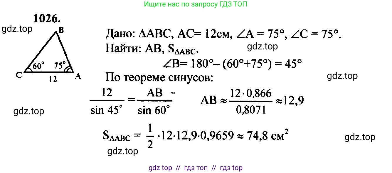 Геометрия, 7-9 класс Учебник, авторы: Атанасян Левон Сергеевич, Бутузов Валентин Фёдорович, Кадомцев Сергей Борисович, Позняк Эдуард Генрихович, Юдина Ирина Игоревна, издательство Просвещение, Москва, 2023, страница 282, номер 1115, Решение 5
