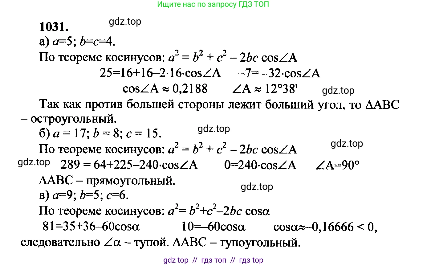 Геометрия, 7-9 класс Учебник, авторы: Атанасян Левон Сергеевич, Бутузов Валентин Фёдорович, Кадомцев Сергей Борисович, Позняк Эдуард Генрихович, Юдина Ирина Игоревна, издательство Просвещение, Москва, 2023, страница 282, номер 1120, Решение 5