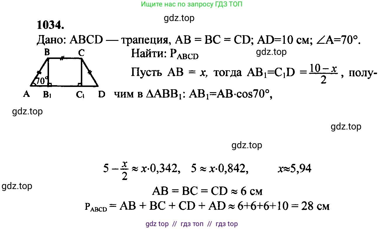 Геометрия, 7-9 класс Учебник, авторы: Атанасян Левон Сергеевич, Бутузов Валентин Фёдорович, Кадомцев Сергей Борисович, Позняк Эдуард Генрихович, Юдина Ирина Игоревна, издательство Просвещение, Москва, 2023, страница 283, номер 1123, Решение 5