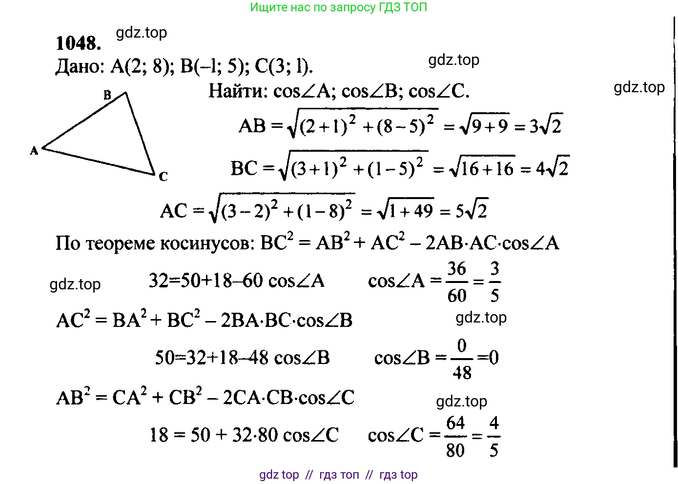 Геометрия, 7-9 класс Учебник, авторы: Атанасян Левон Сергеевич, Бутузов Валентин Фёдорович, Кадомцев Сергей Борисович, Позняк Эдуард Генрихович, Юдина Ирина Игоревна, издательство Просвещение, Москва, 2023, страница 289, номер 1137, Решение 5