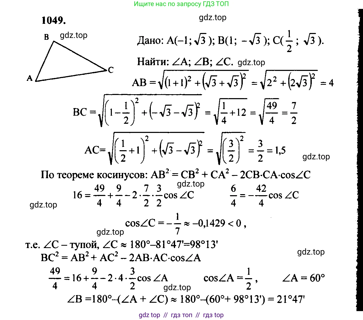 Геометрия, 7-9 класс Учебник, авторы: Атанасян Левон Сергеевич, Бутузов Валентин Фёдорович, Кадомцев Сергей Борисович, Позняк Эдуард Генрихович, Юдина Ирина Игоревна, издательство Просвещение, Москва, 2023, страница 289, номер 1138, Решение 5
