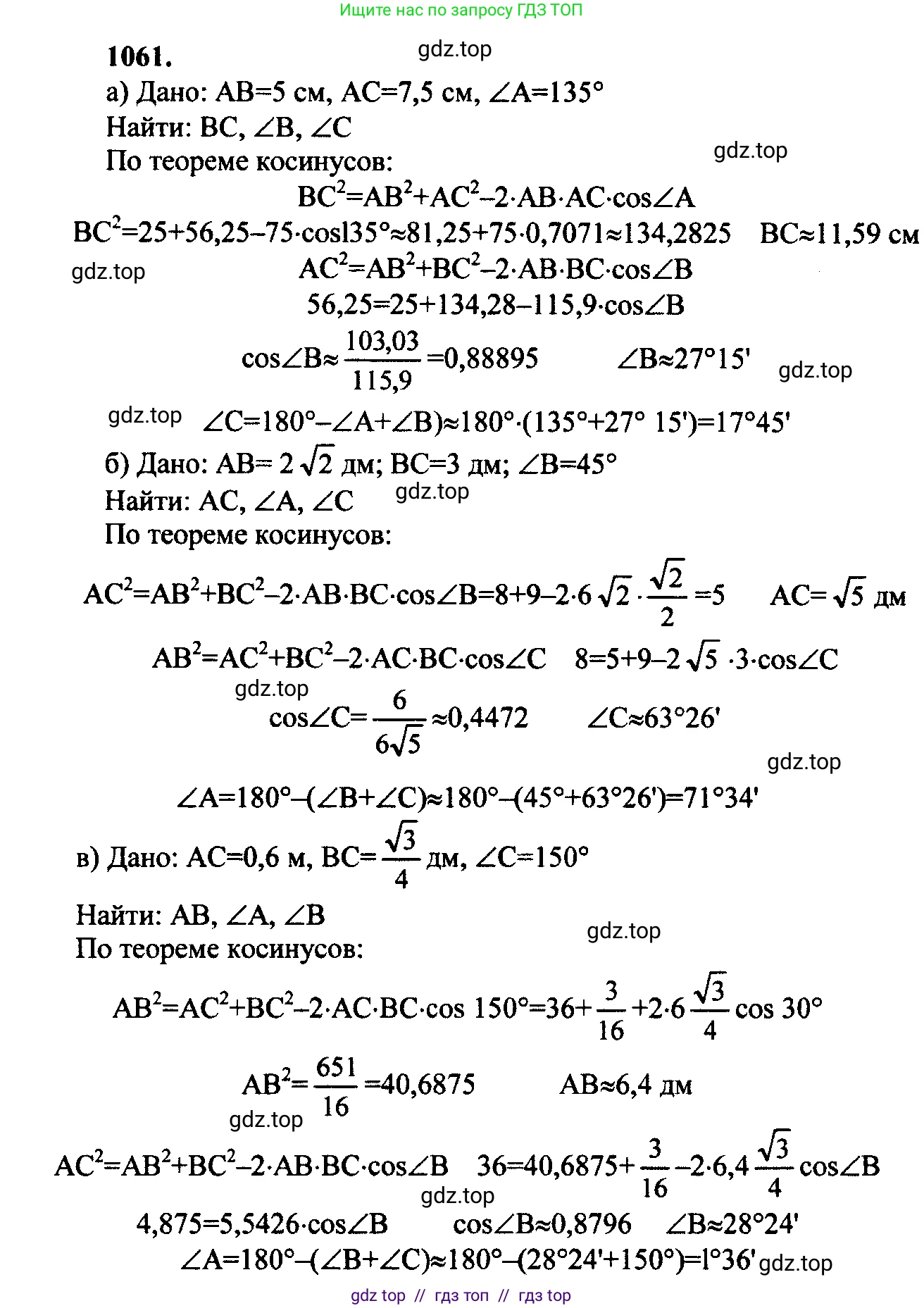 Геометрия, 7-9 класс Учебник, авторы: Атанасян Левон Сергеевич, Бутузов Валентин Фёдорович, Кадомцев Сергей Борисович, Позняк Эдуард Генрихович, Юдина Ирина Игоревна, издательство Просвещение, Москва, 2023, страница 292, номер 1150, Решение 5
