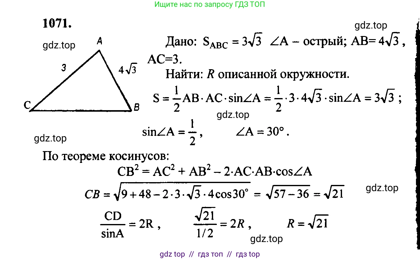 Геометрия, 7-9 класс Учебник, авторы: Атанасян Левон Сергеевич, Бутузов Валентин Фёдорович, Кадомцев Сергей Борисович, Позняк Эдуард Генрихович, Юдина Ирина Игоревна, издательство Просвещение, Москва, 2023, страница 292, номер 1160, Решение 5