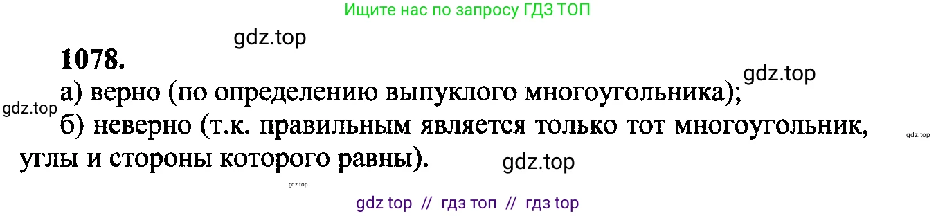 Геометрия, 7-9 класс Учебник, авторы: Атанасян Левон Сергеевич, Бутузов Валентин Фёдорович, Кадомцев Сергей Борисович, Позняк Эдуард Генрихович, Юдина Ирина Игоревна, издательство Просвещение, Москва, 2023, страница 300, номер 1167, Решение 5