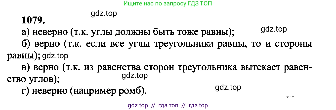 Геометрия, 7-9 класс Учебник, авторы: Атанасян Левон Сергеевич, Бутузов Валентин Фёдорович, Кадомцев Сергей Борисович, Позняк Эдуард Генрихович, Юдина Ирина Игоревна, издательство Просвещение, Москва, 2023, страница 300, номер 1168, Решение 5