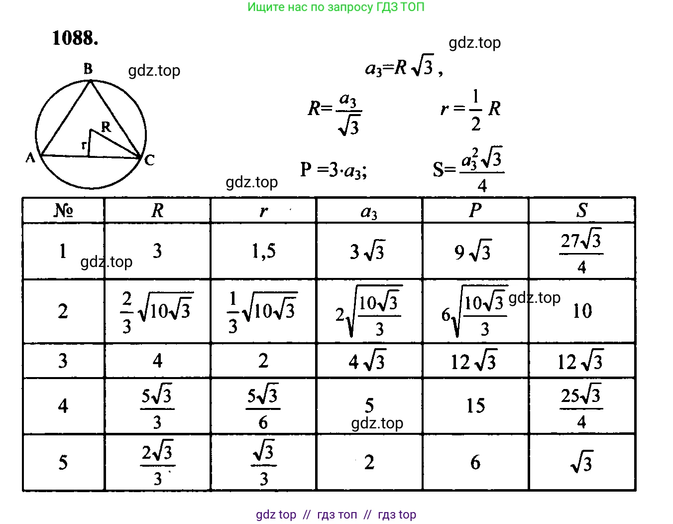 Геометрия, 7-9 класс Учебник, авторы: Атанасян Левон Сергеевич, Бутузов Валентин Фёдорович, Кадомцев Сергей Борисович, Позняк Эдуард Генрихович, Юдина Ирина Игоревна, издательство Просвещение, Москва, 2023, страница 301, номер 1177, Решение 5